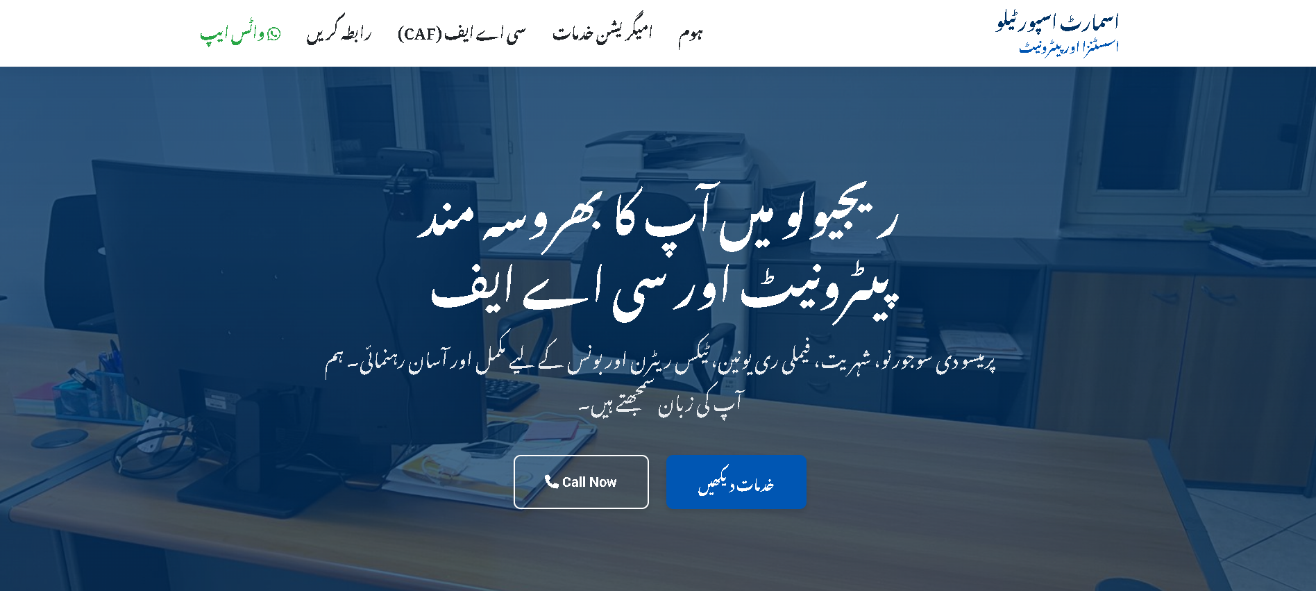 Versione urdu del sito Smart Sportello con hero tradotta